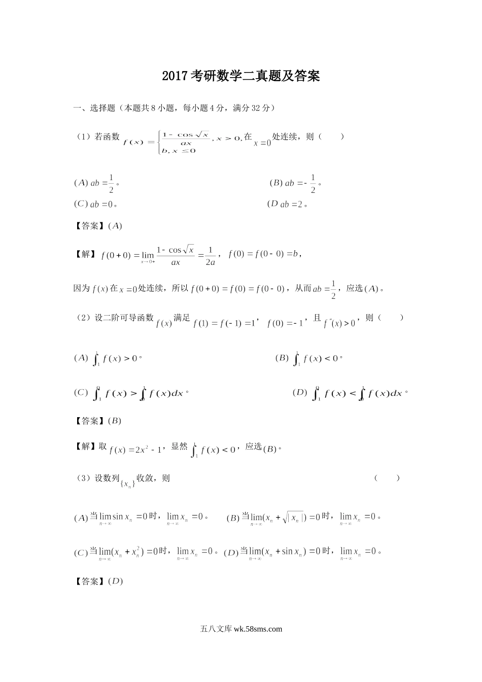 2017考研数学二真题及答案.doc_第1页