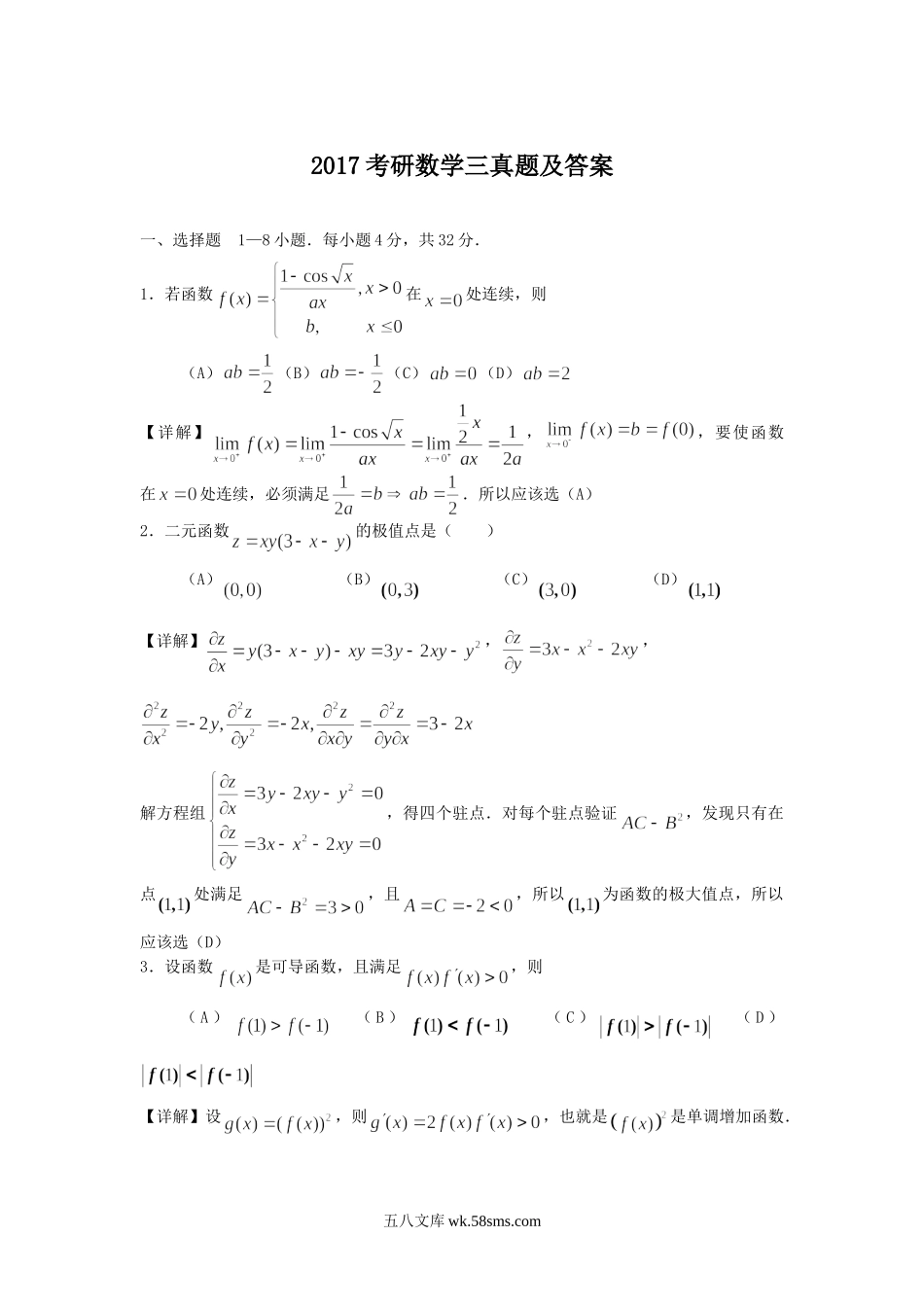 2017考研数学三真题及答案.doc_第1页