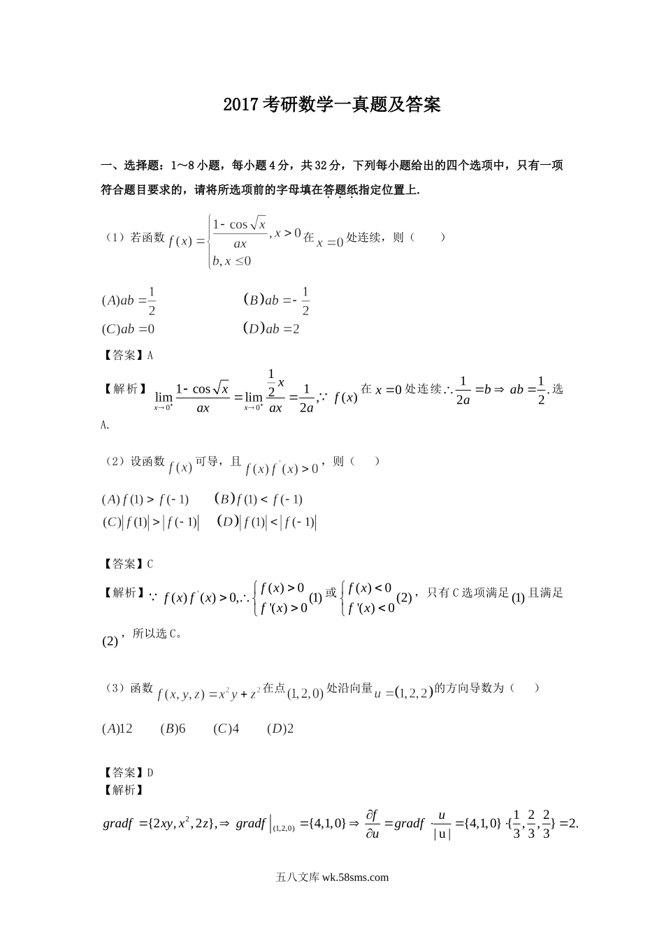 2017考研数学一真题及答案.doc_第1页