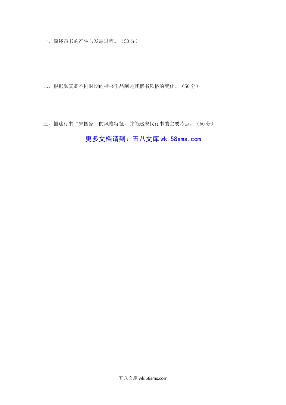 2017年安徽师范大学地理信息系统概论及中国书法史考研真题.doc_第3页