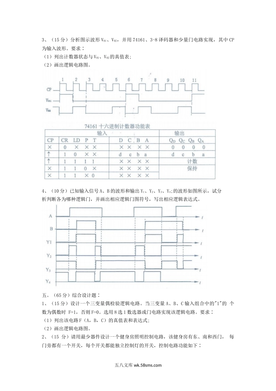 2017年安徽师范大学数字电子技术基础考研真题.doc_第2页