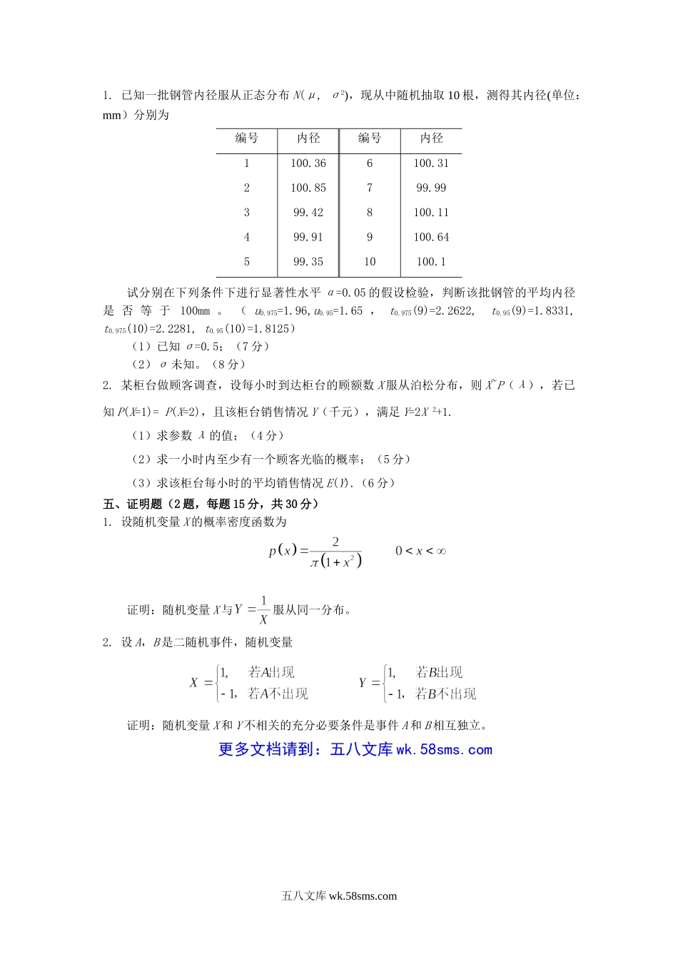 2017年广东财经大学概率论与数理统计考研真题.doc_第3页