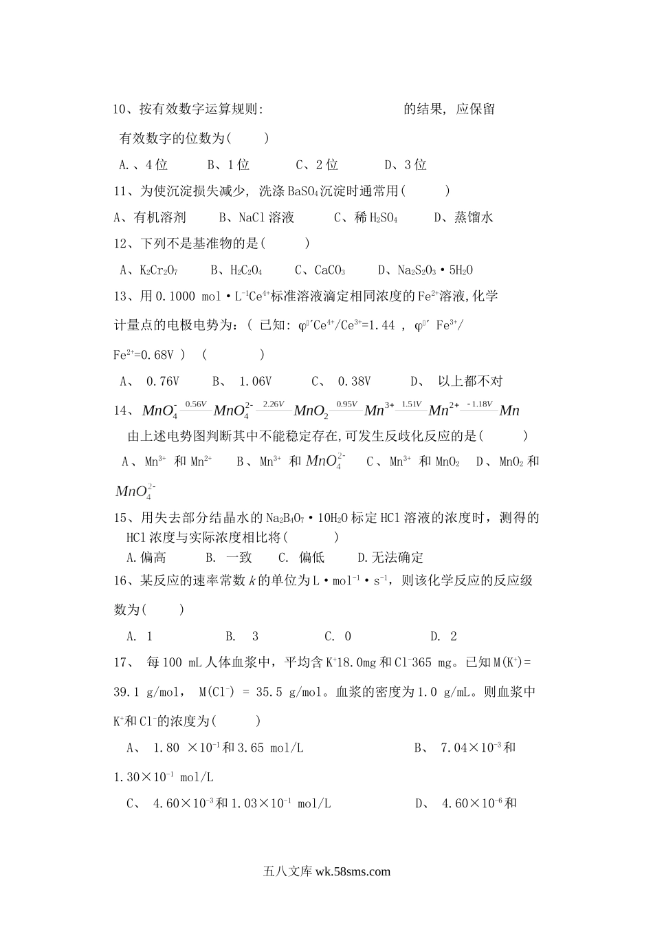 2017年广东海洋大学化学考研真题.doc_第2页