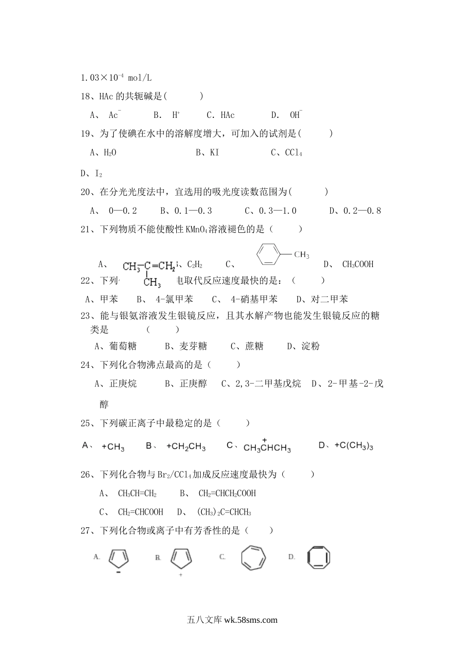 2017年广东海洋大学化学考研真题.doc_第3页