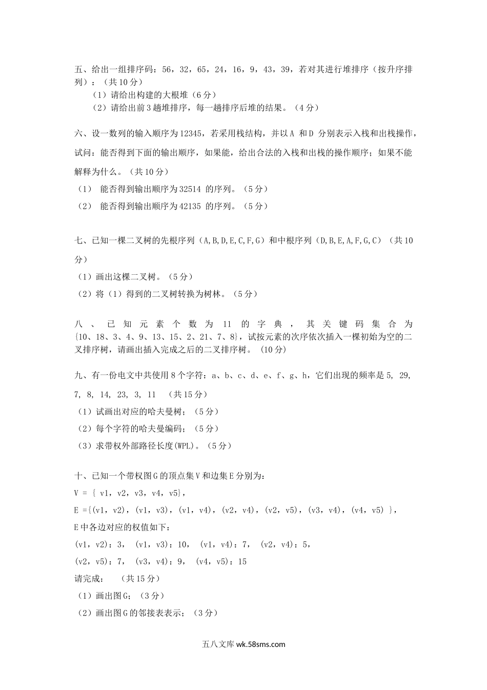 2017年广西桂林电子科技大学数据结构考研真题A卷.doc_第3页