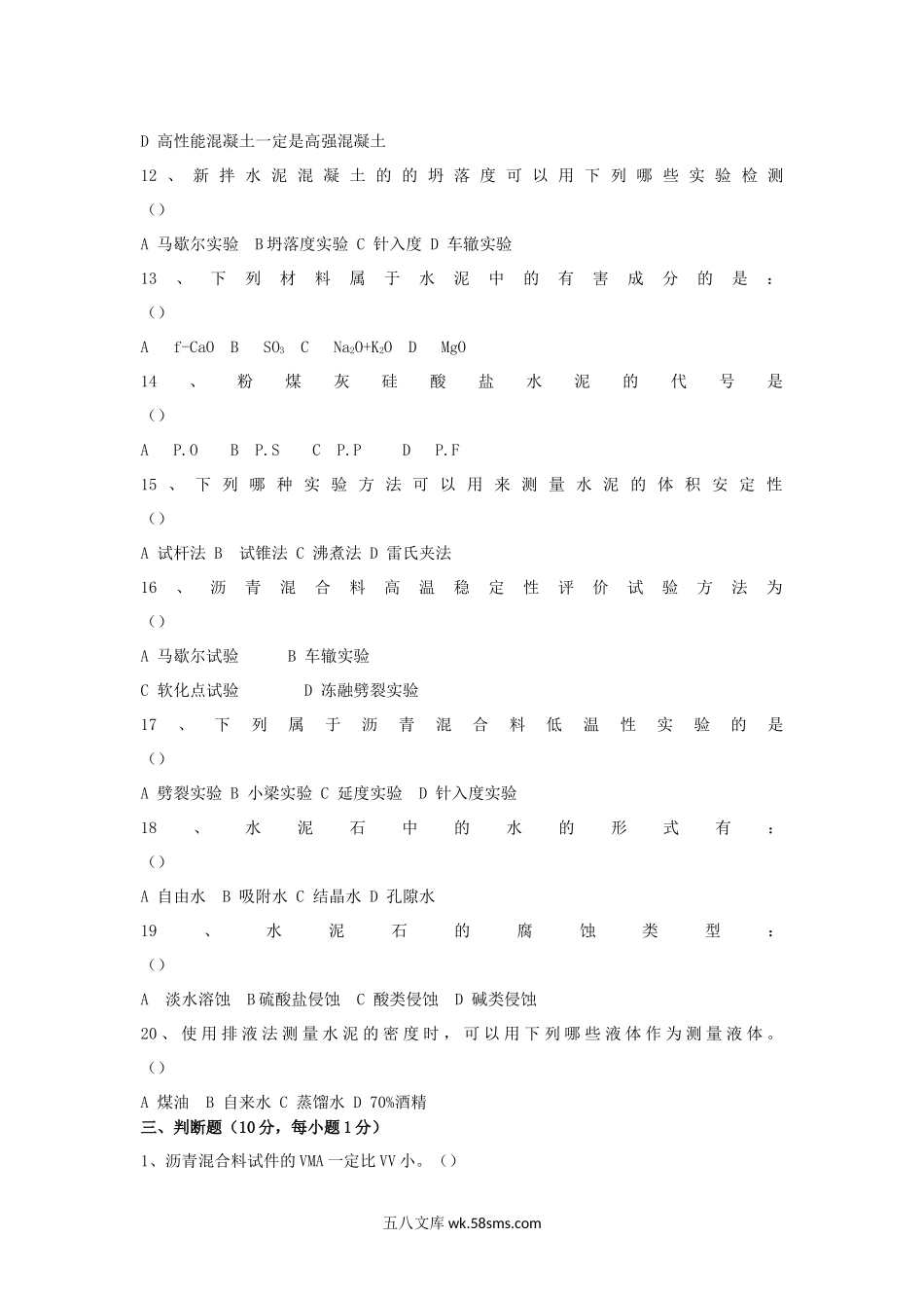 2017年广西桂林电子科技大学土木工程材料考研真题A卷.doc_第3页