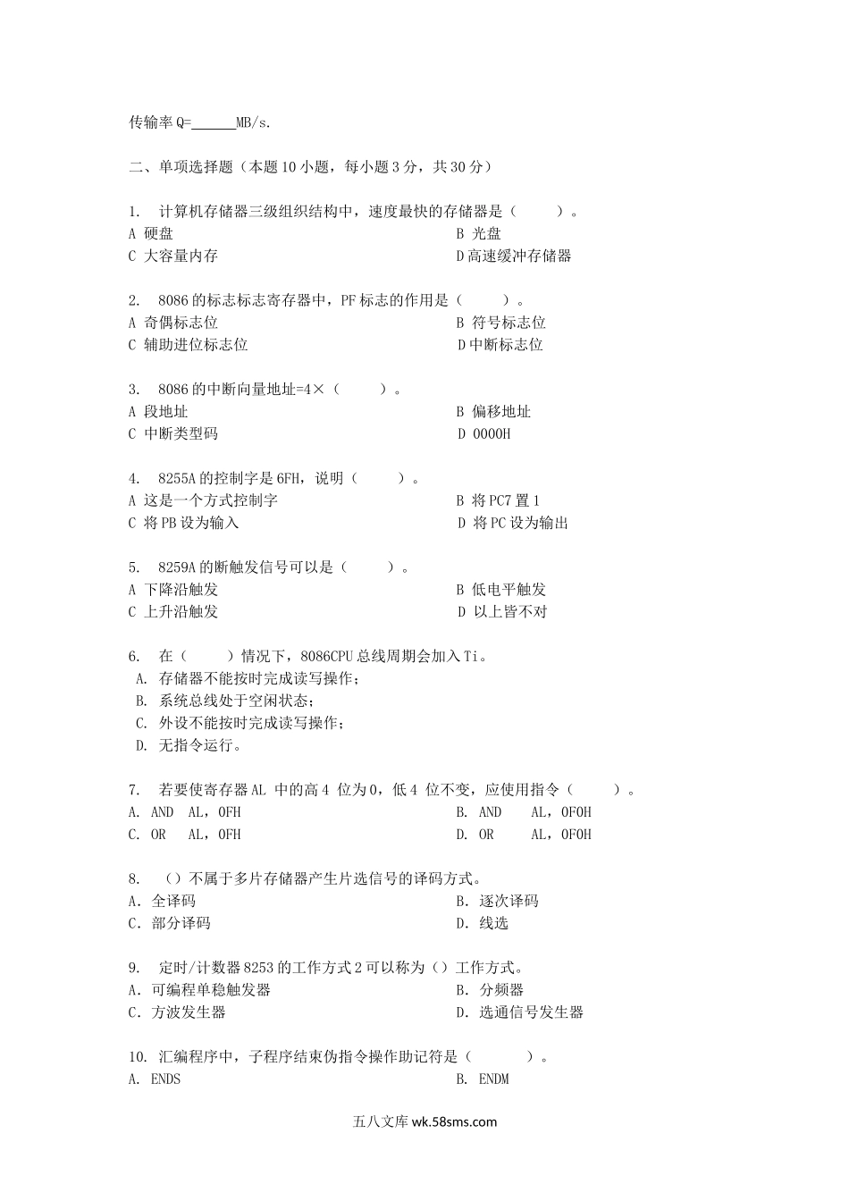 2017年广西桂林电子科技大学微机原理及应用(A1)考研真题A卷.doc_第2页