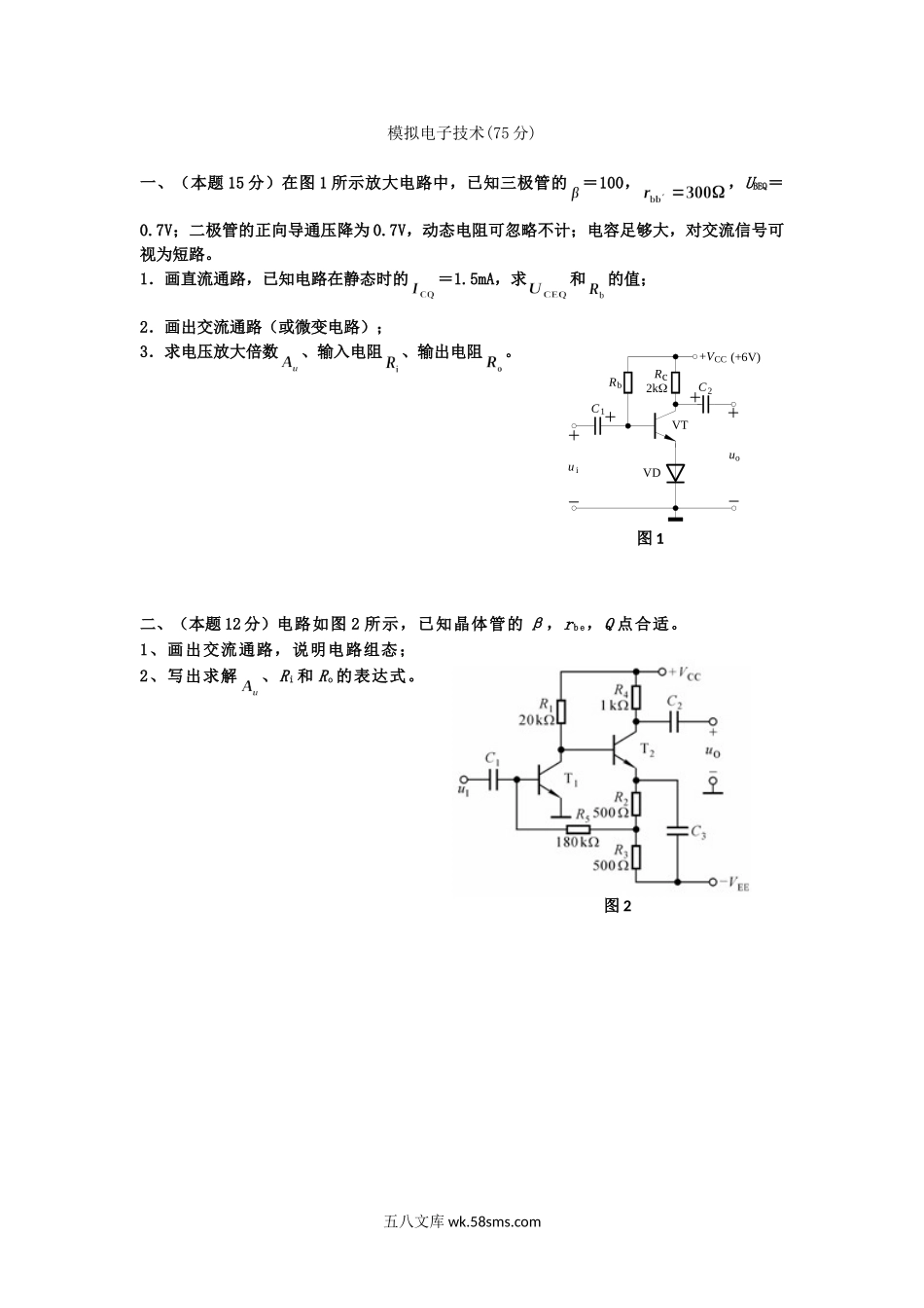 2017年广西桂林电子科技大学信号系统与电路(A)考研真题A卷.doc_第3页