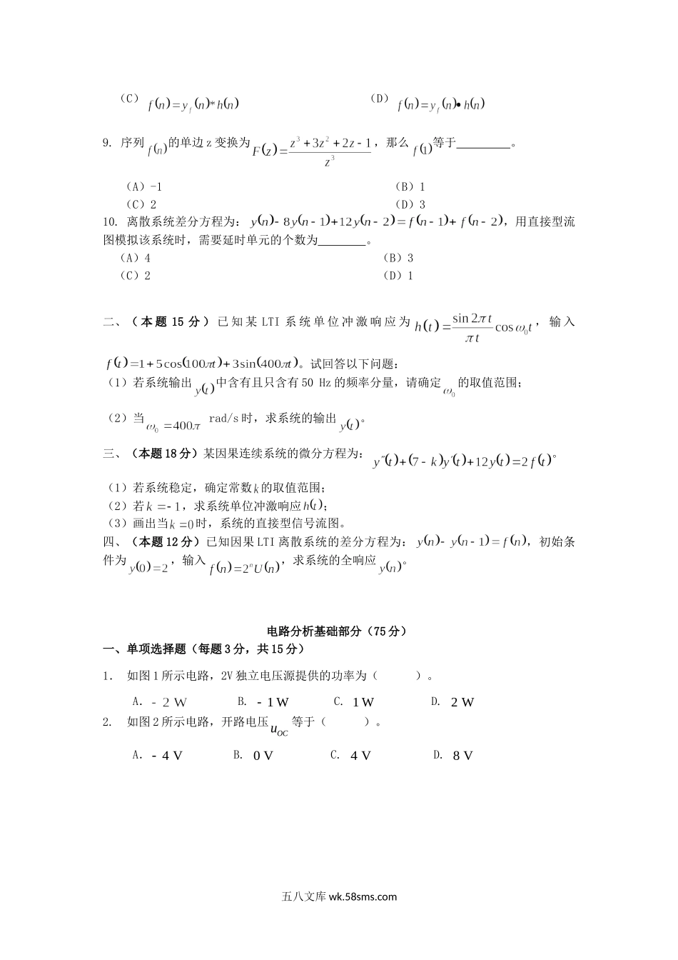 2017年广西桂林电子科技大学信号系统与电路(B)考研真题A卷.doc_第2页