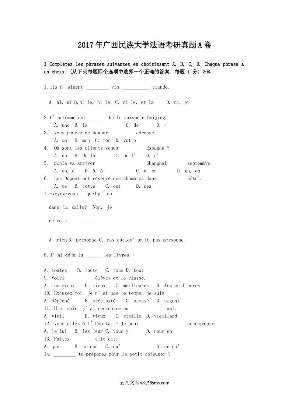 2017年广西民族大学法语考研真题A卷.doc_第1页