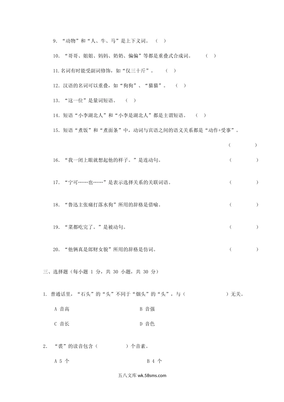 2017年广西民族大学汉语基础考研真题A卷.doc_第3页