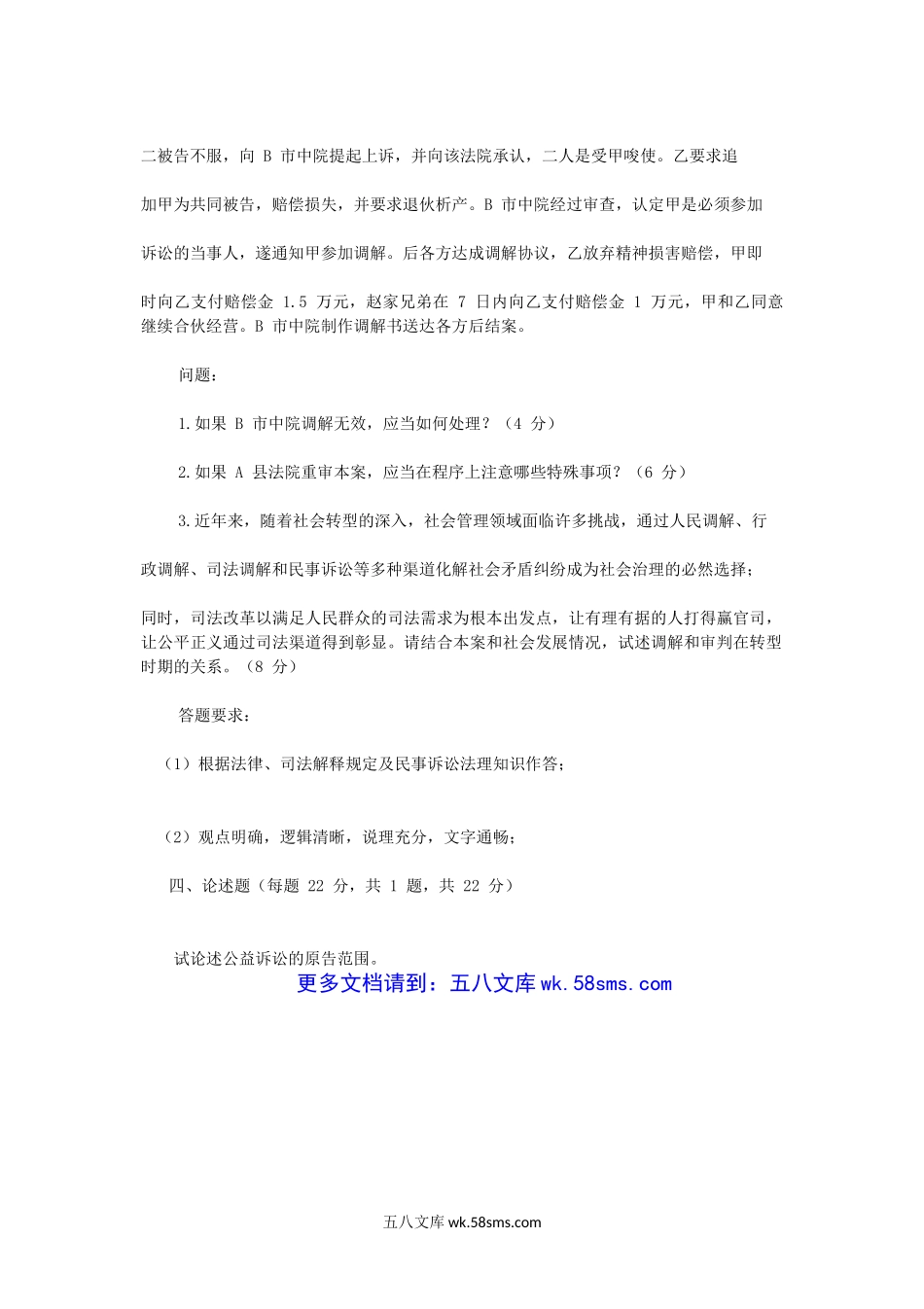 2017年广西民族大学民事诉讼法与行政诉讼法学考研真题A卷.doc_第3页