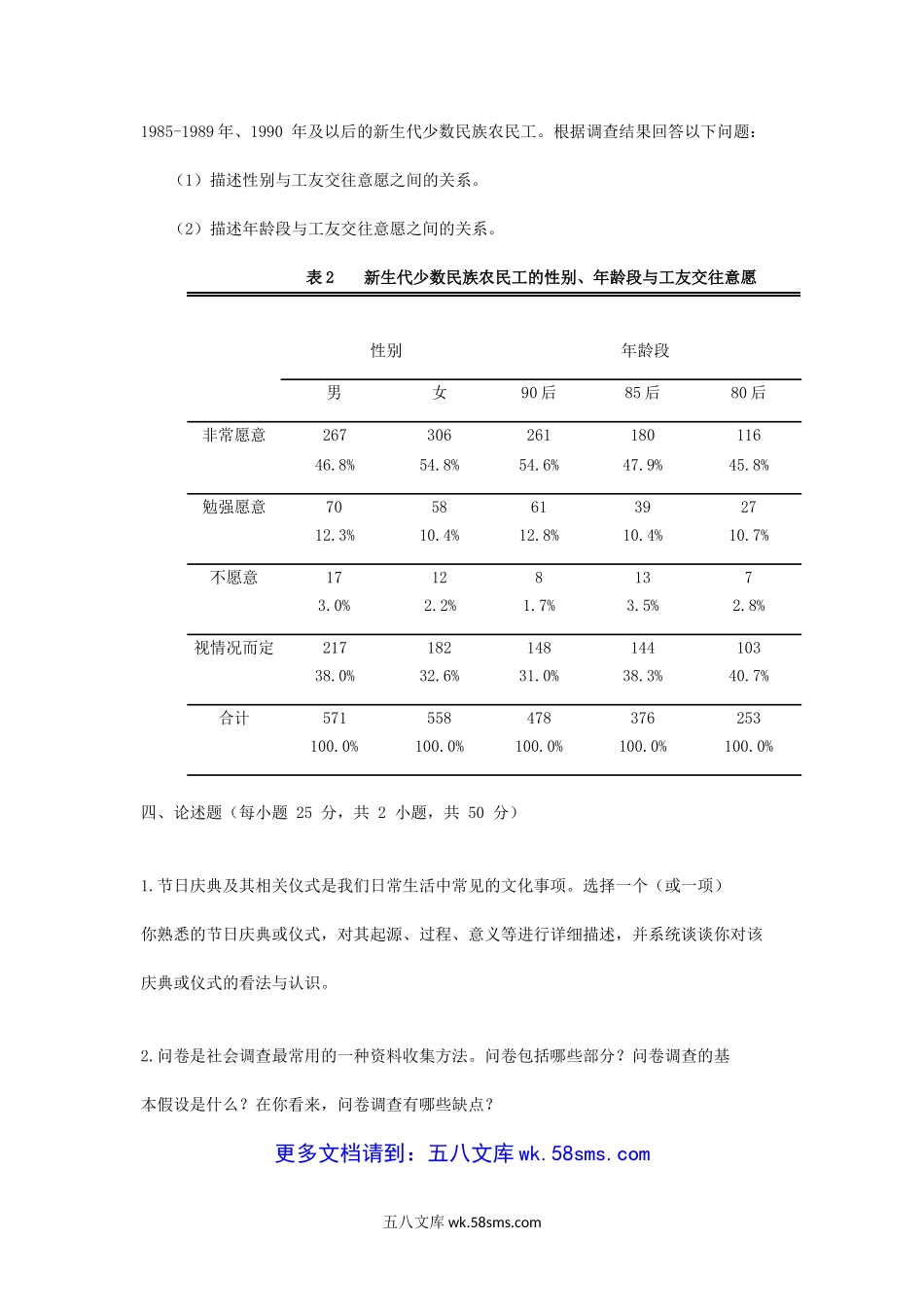 2017年广西民族大学社会学人类学研究方法考研真题A卷.doc_第3页