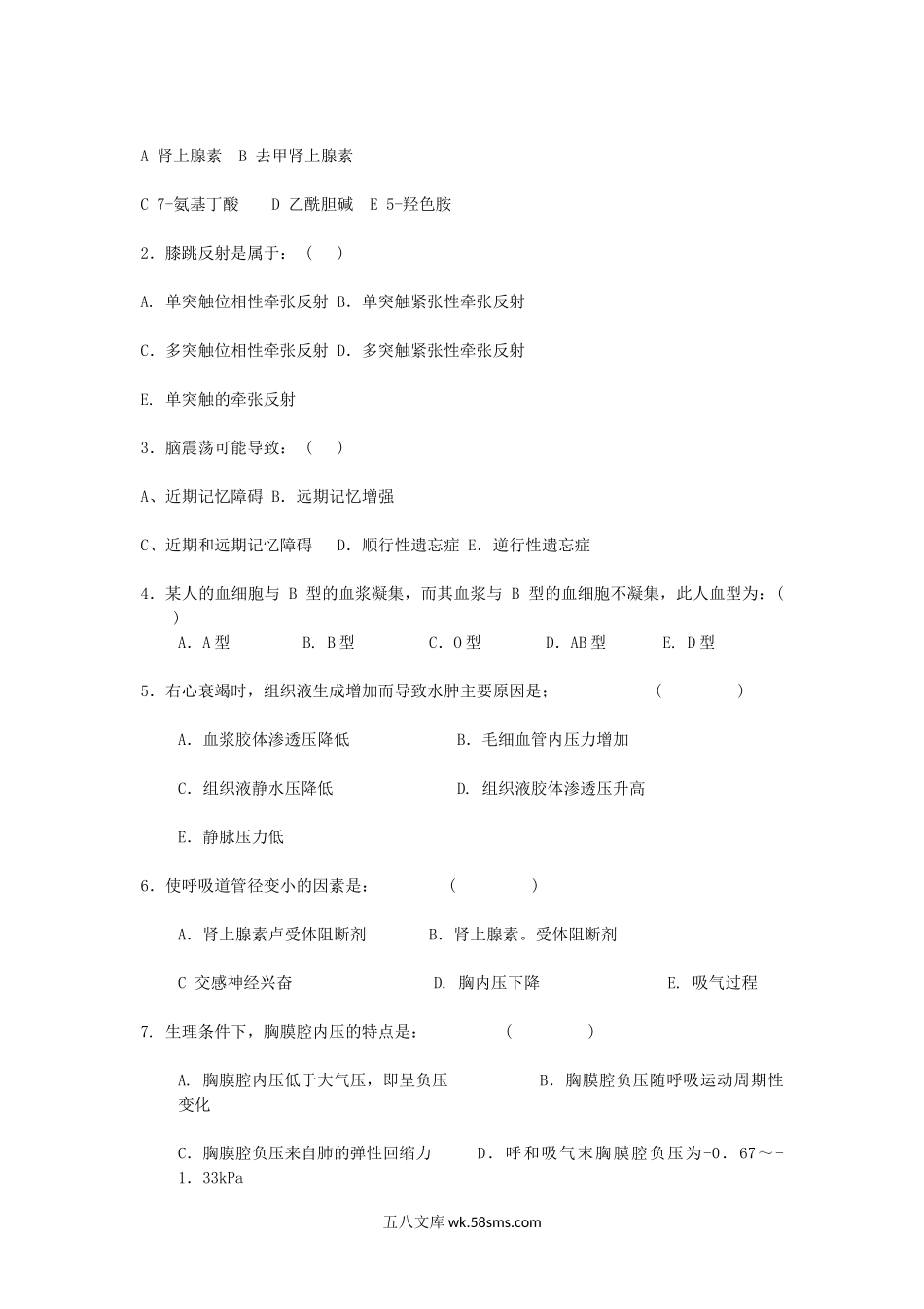 2017年广西民族大学体育学专业基础综合考研真题A卷.doc_第2页