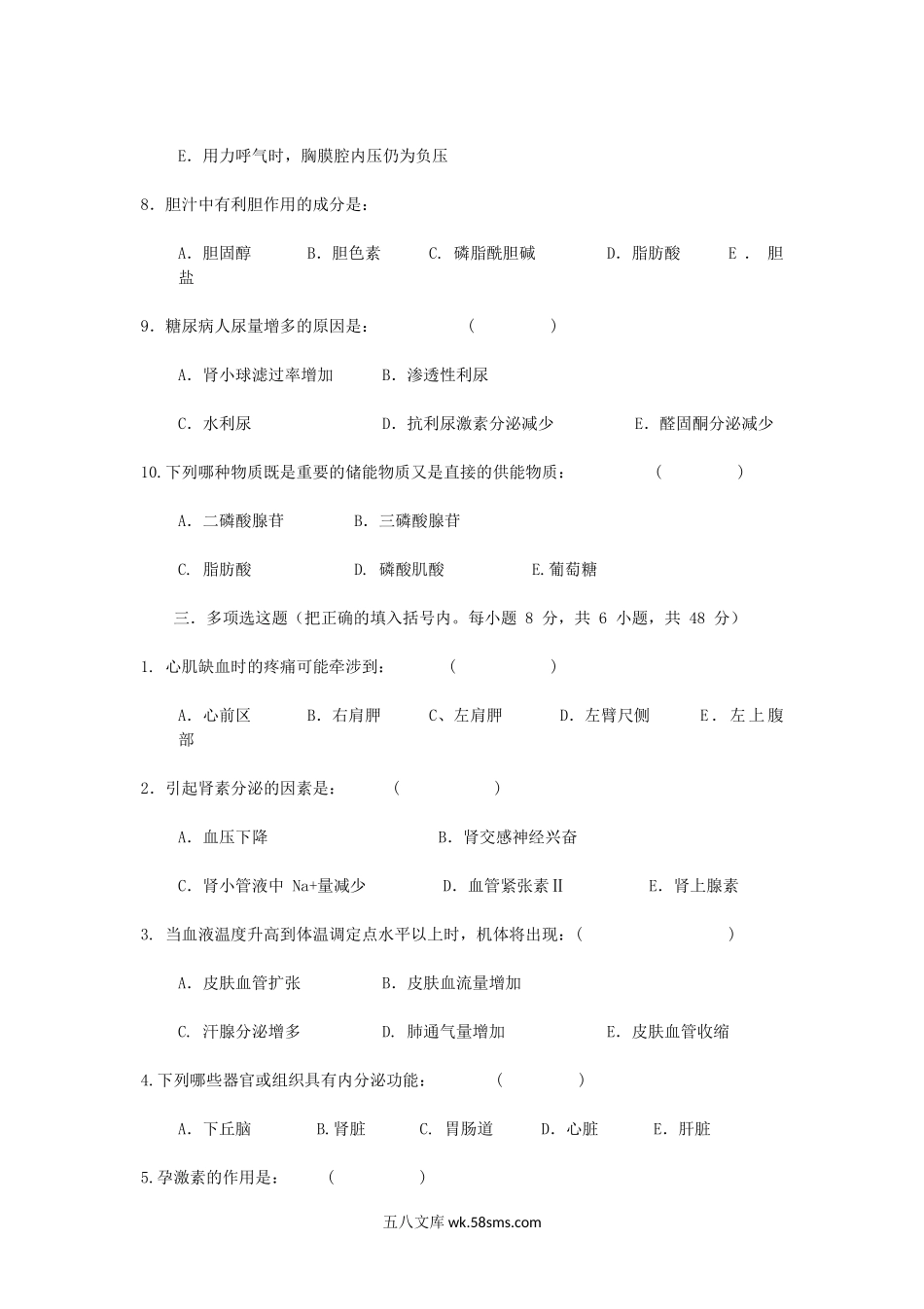 2017年广西民族大学体育学专业基础综合考研真题A卷.doc_第3页