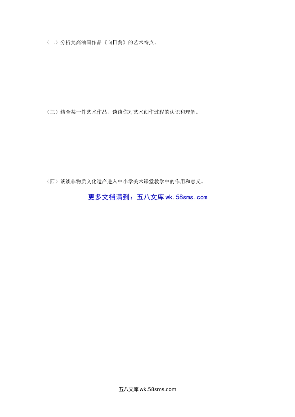 2017年广西南宁师范大学艺术基础理论考研真题(B卷).doc_第3页