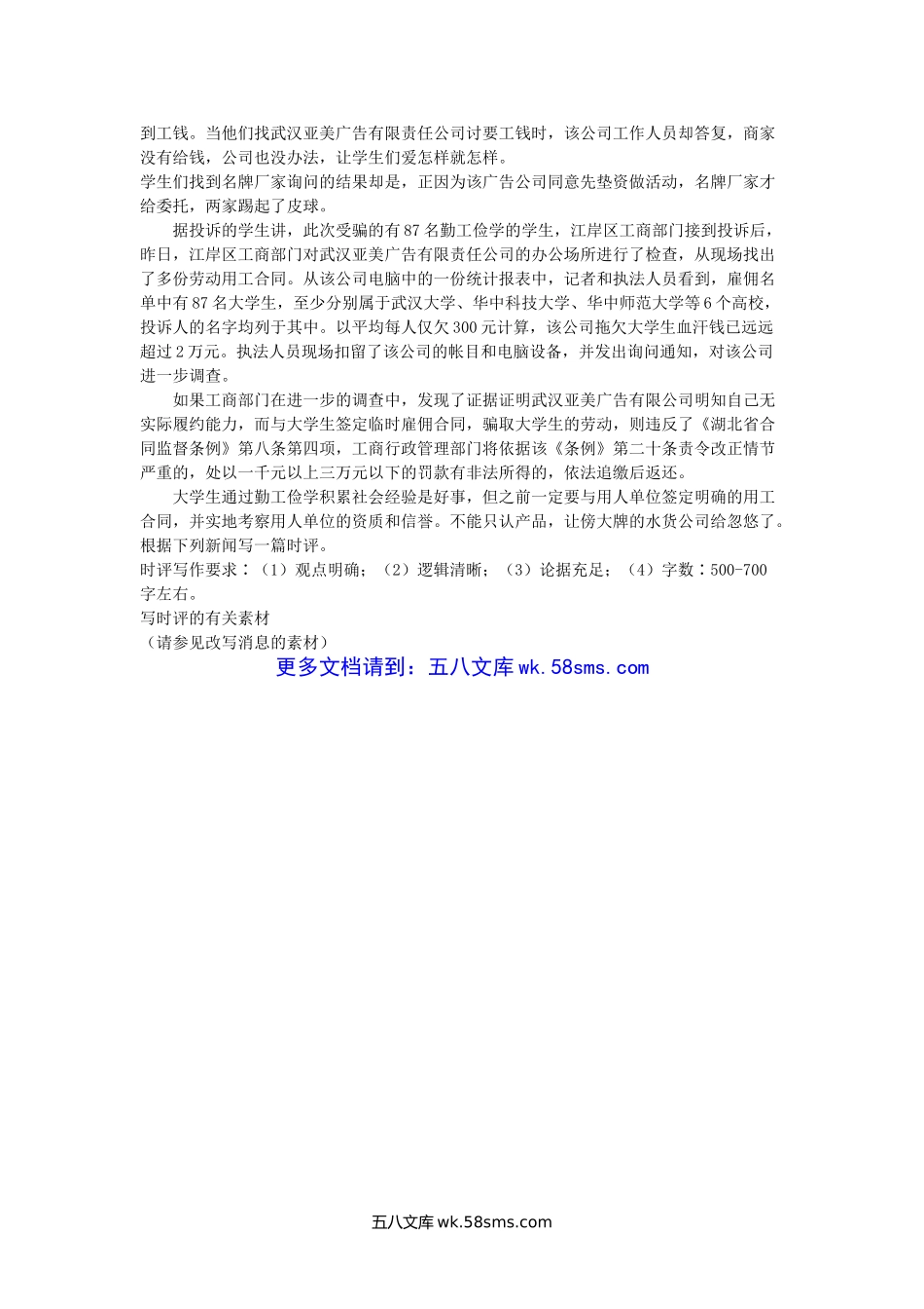 2017年广西师范学院新闻学考研真题(B卷).doc_第3页