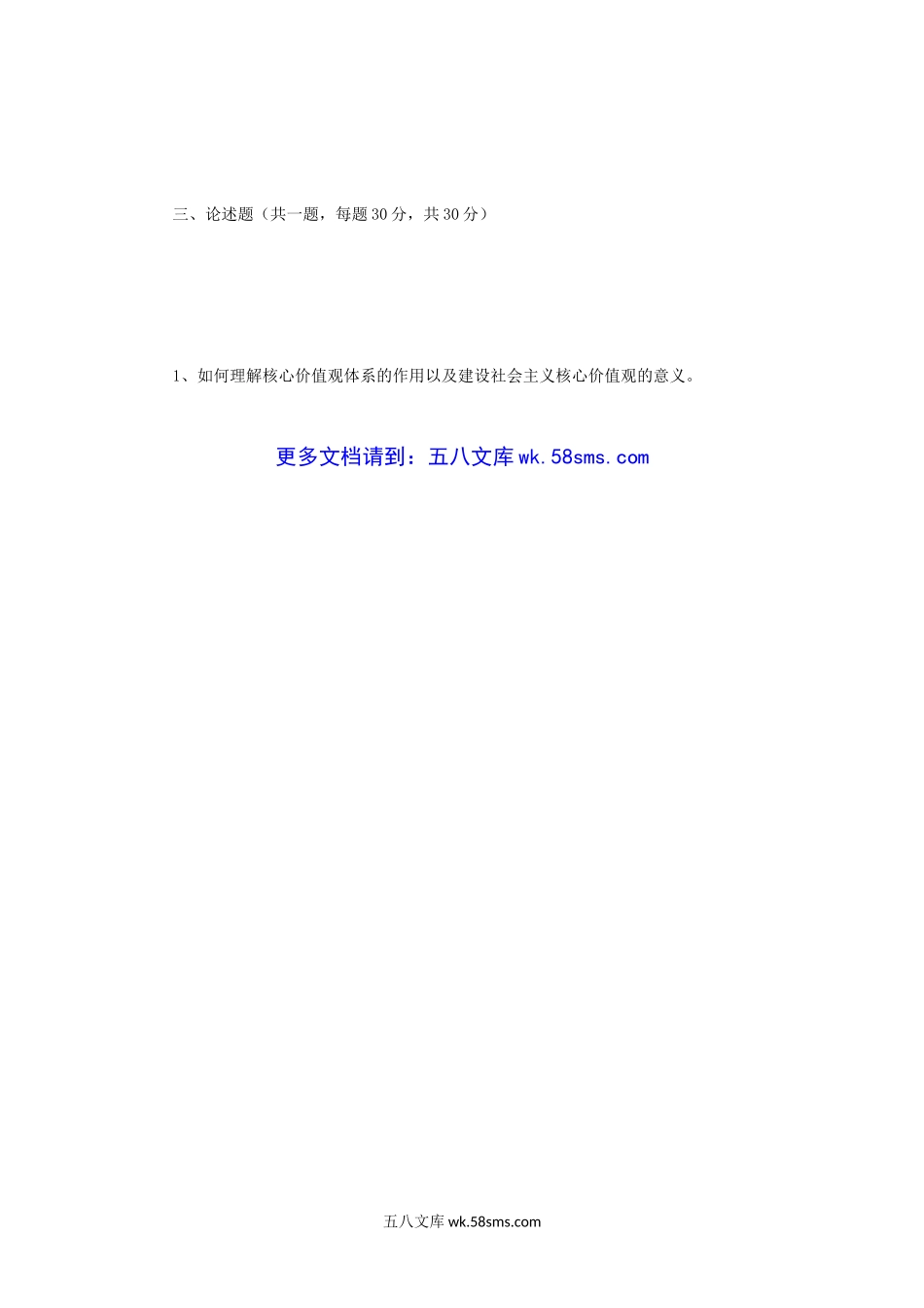 2017年河南师范大学马克思主义哲学原理考研真题A卷.doc_第3页