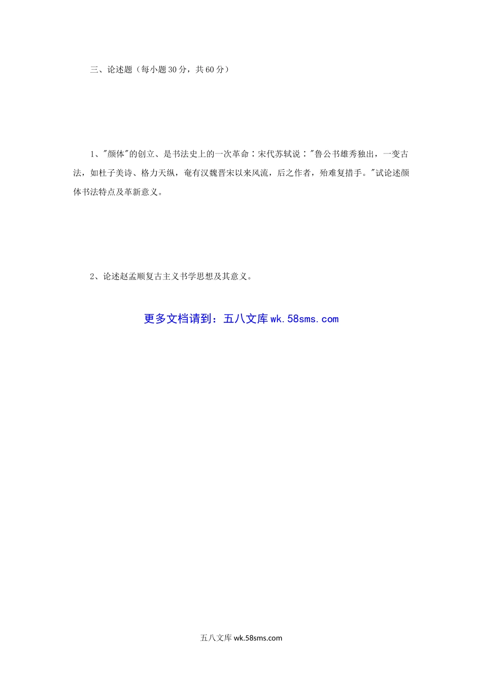 2017年河南师范大学书法篆刻基础综合知识考研真题B卷.doc_第3页