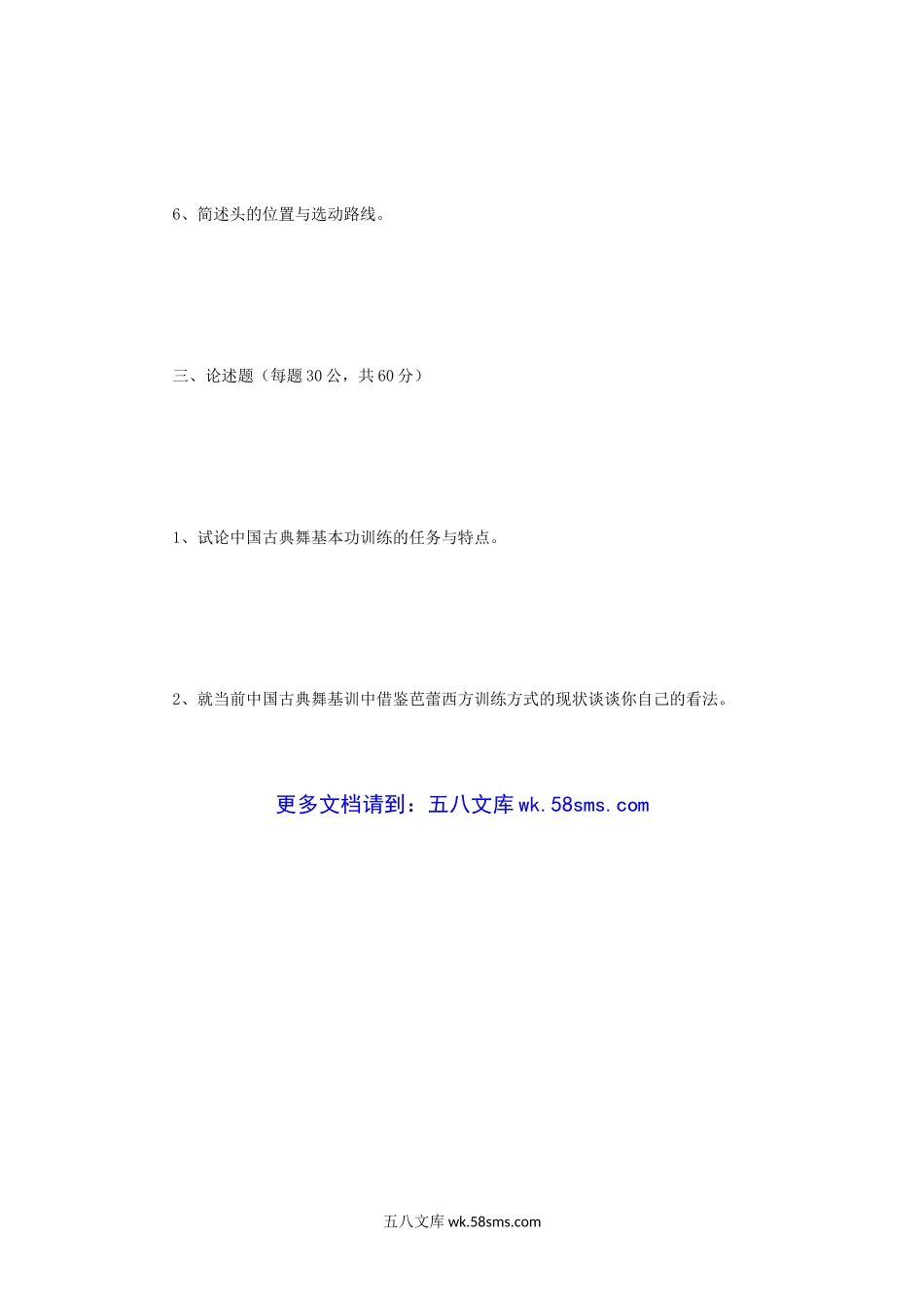 2017年河南师范大学舞蹈教学法考研真题A卷.doc_第3页