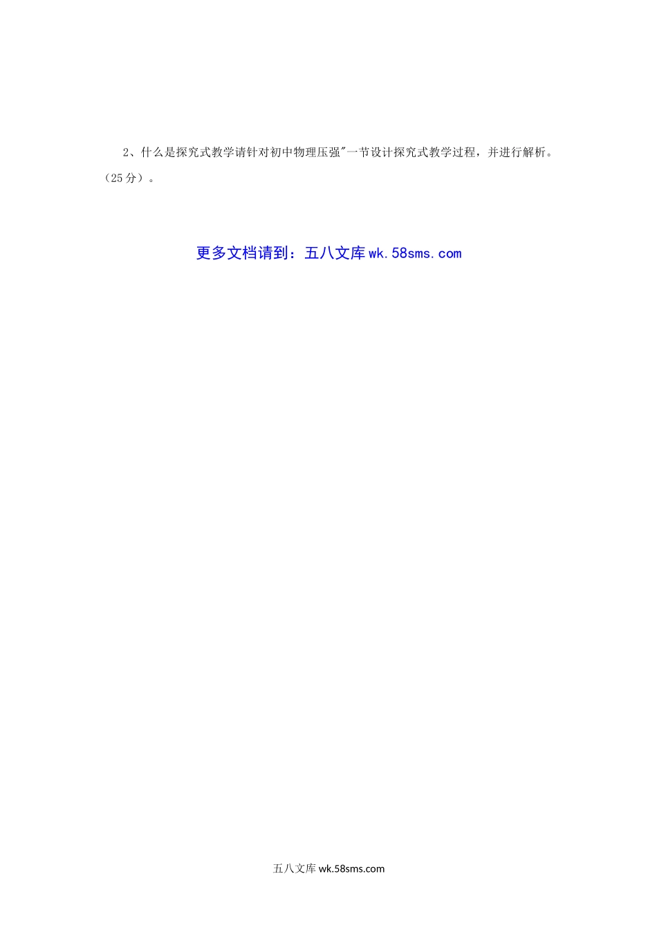 2017年河南师范大学物理课程与教学论考研真题B卷.doc_第3页