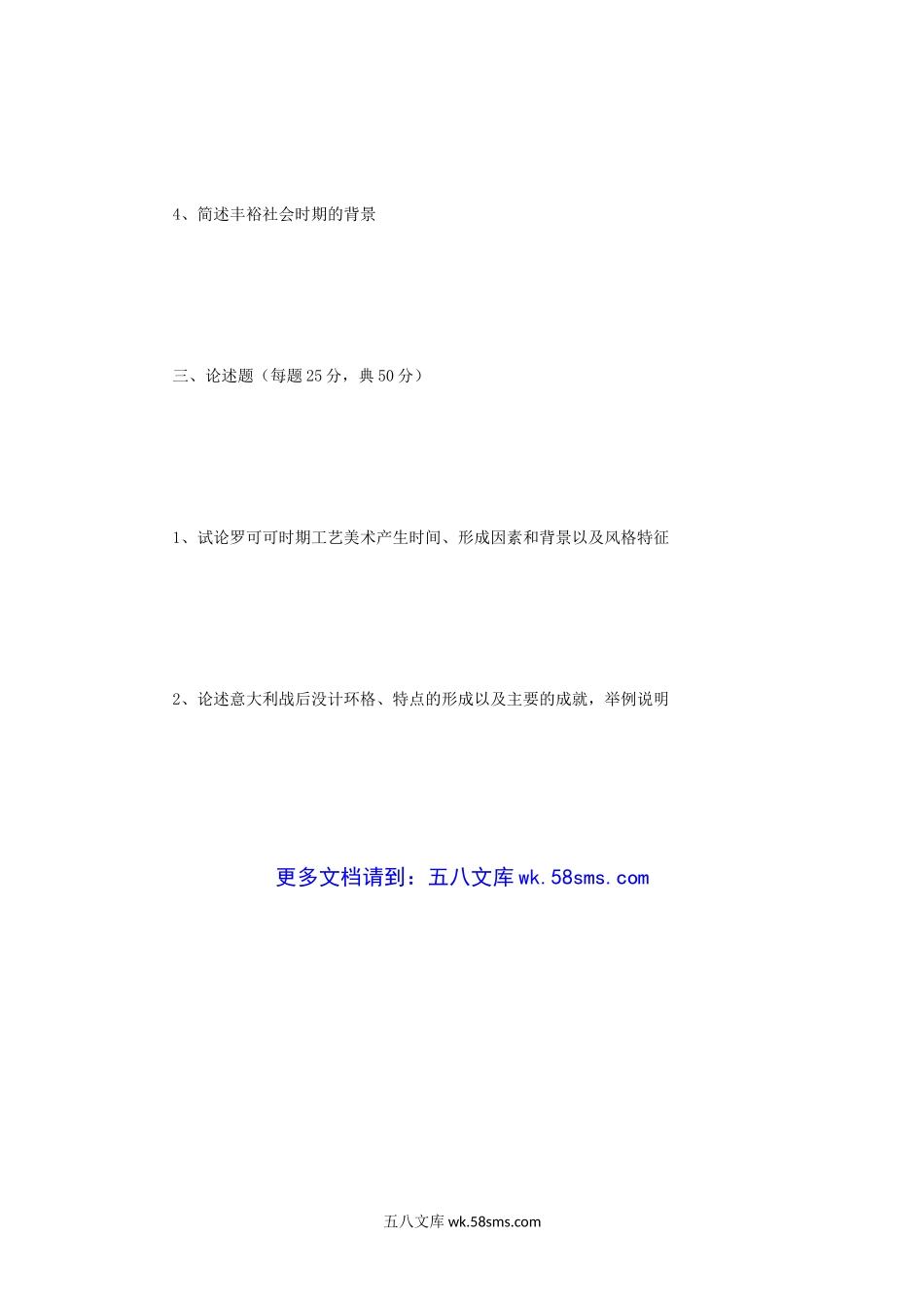 2017年河南师范大学中外设计史考研真题B卷.doc_第3页