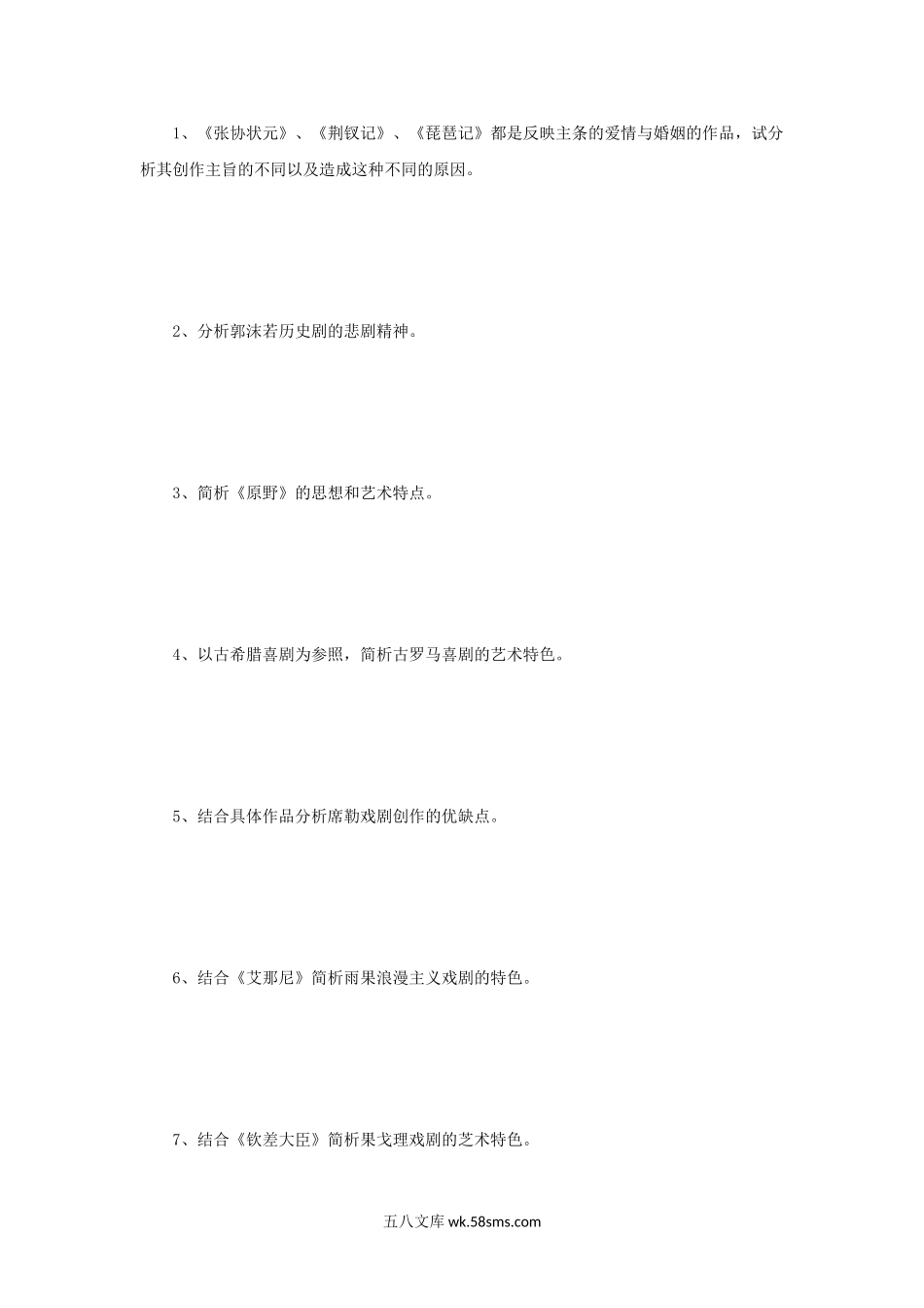 2017年河南师范大学中外戏剧史考研真题A卷.doc_第2页