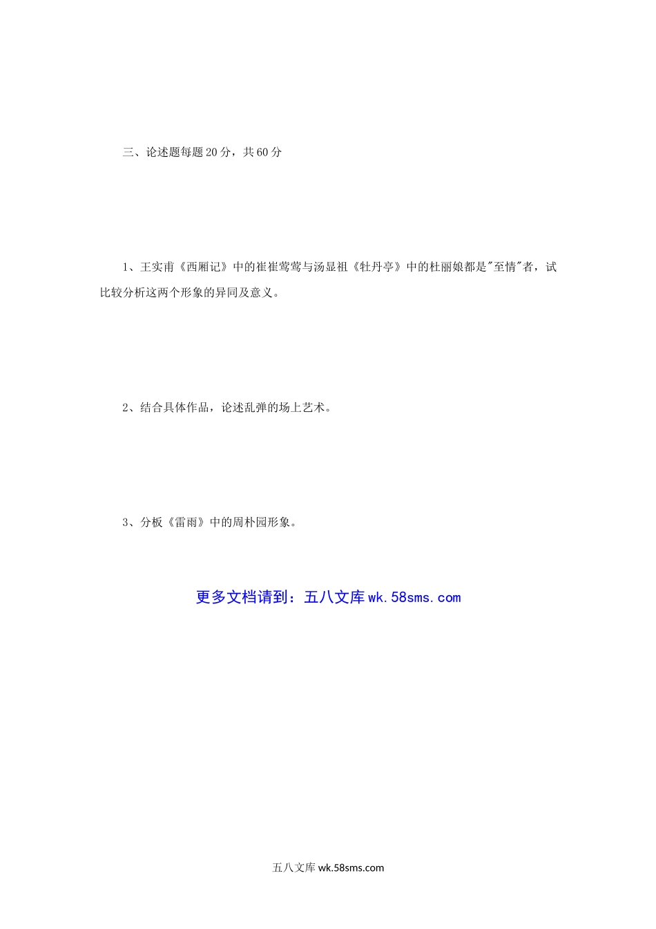 2017年河南师范大学中外戏剧史考研真题A卷.doc_第3页