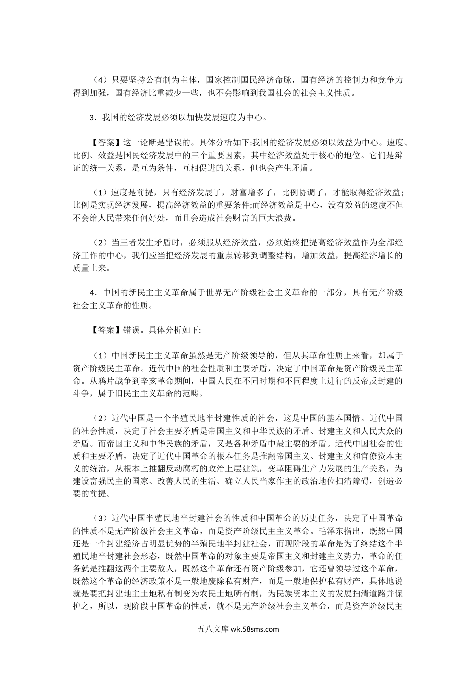 2017年湖南中南大学毛中特概论考研真题及答案.doc_第2页