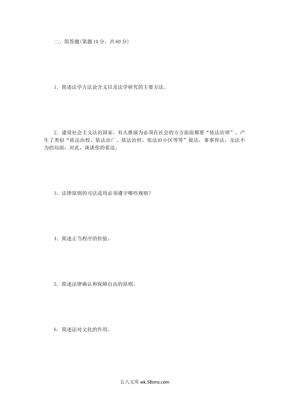 2017年江苏南京航空航天大学法理学考研真题A卷.doc_第2页