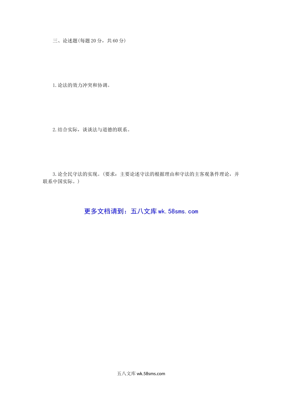 2017年江苏南京航空航天大学法理学考研真题A卷.doc_第3页