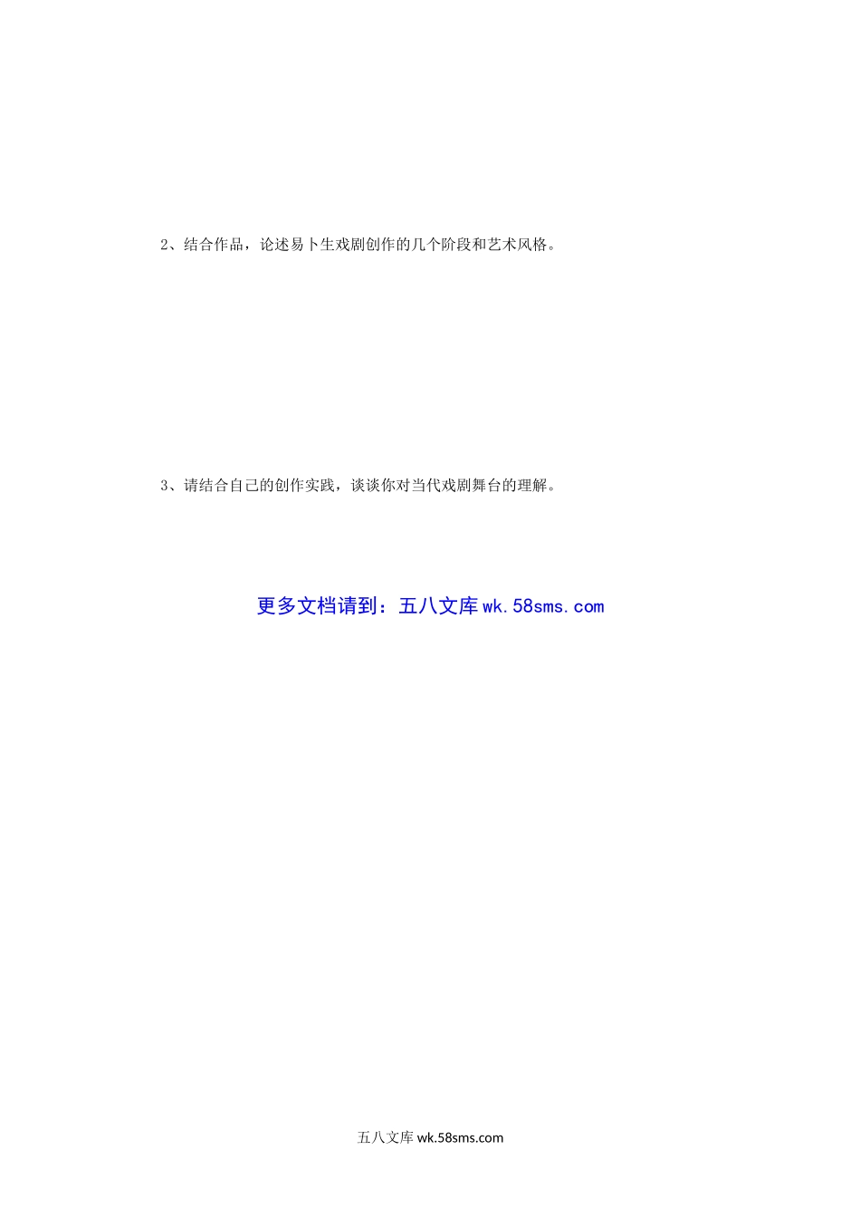 2017年江苏南京航空航天大学戏剧史论综合考研真题A卷.doc_第3页