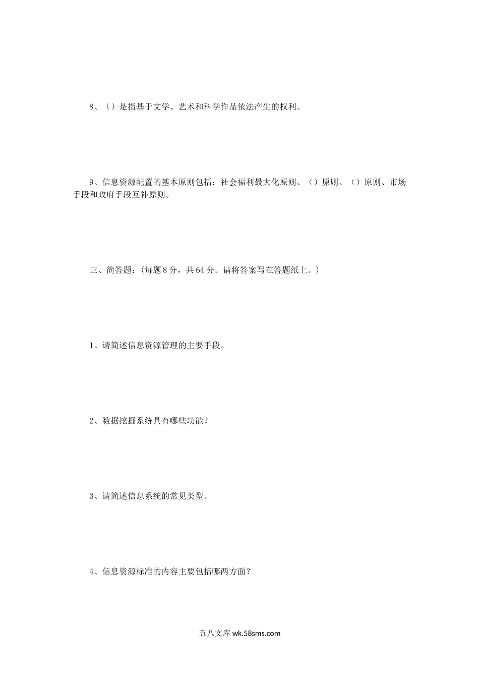 2017年江苏南京航空航天大学信息资源管理基础考研真题A卷.doc_第3页