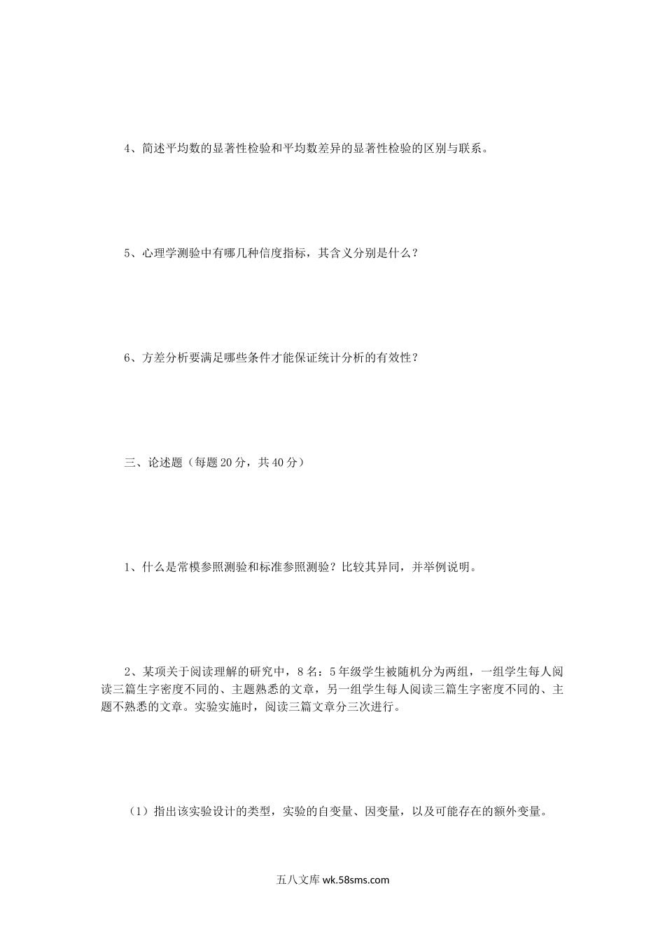 2017年江苏南京师范大学心理学研究方法考研真题.doc_第3页