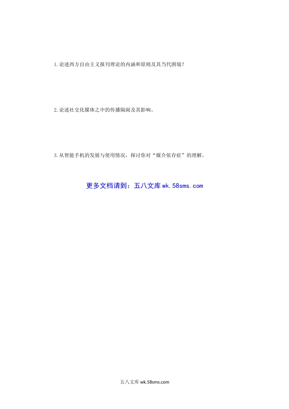 2017年江苏南京师范大学新闻与传播学理论考研真题.doc_第3页