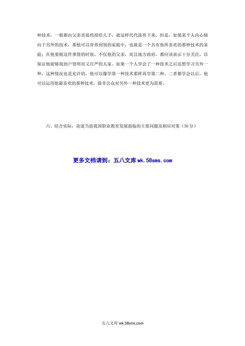 2017年江苏南京师范大学职业技术教育学考研真题.doc_第3页