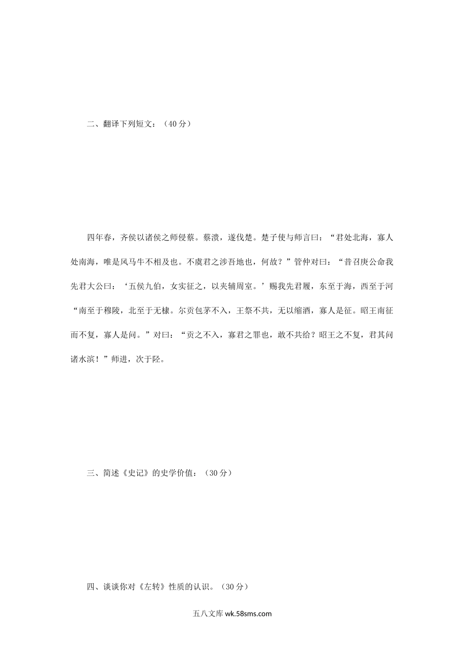 2017年江苏南京师范大学中国古典文献学考研真题.doc_第2页