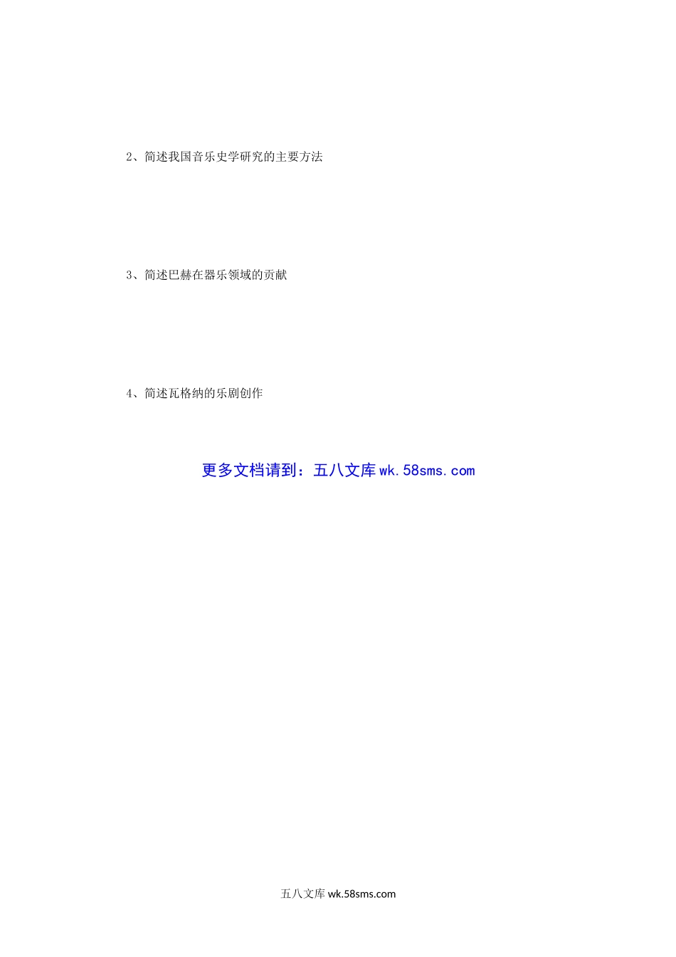 2017年江苏南京师范大学中外音乐史学基础考研真题.doc_第3页