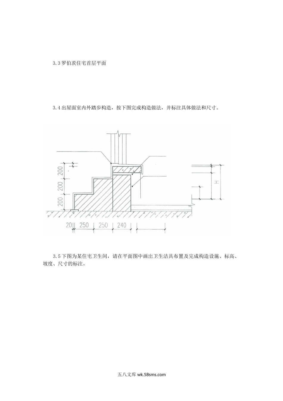 2017年江苏苏州科技大学建筑学基础考研真题.doc_第3页