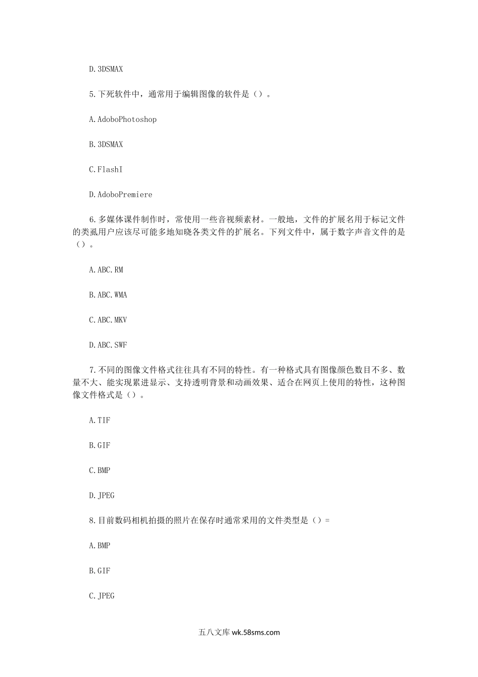 2017年江苏扬州大学计算机辅助教学考研真题.doc_第2页