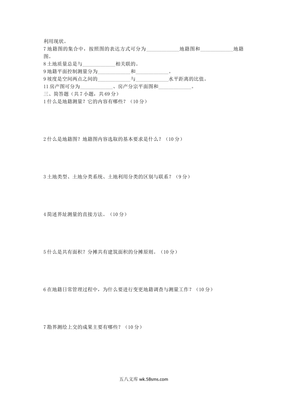 2017年江西东华理工大学地籍测量与管理考研真题.doc_第2页