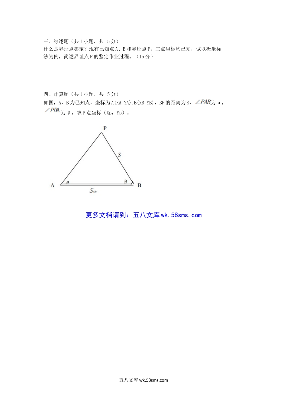 2017年江西东华理工大学地籍测量与管理考研真题.doc_第3页