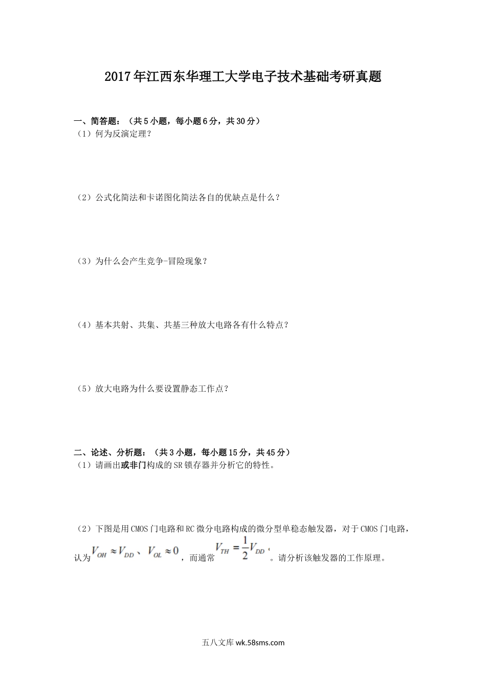 2017年江西东华理工大学电子技术基础考研真题.doc_第1页