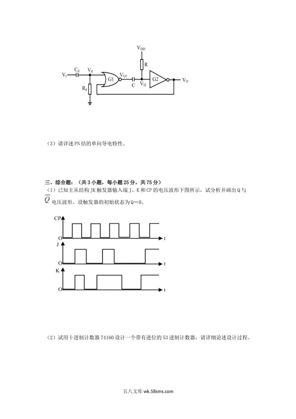 2017年江西东华理工大学电子技术基础考研真题.doc_第2页