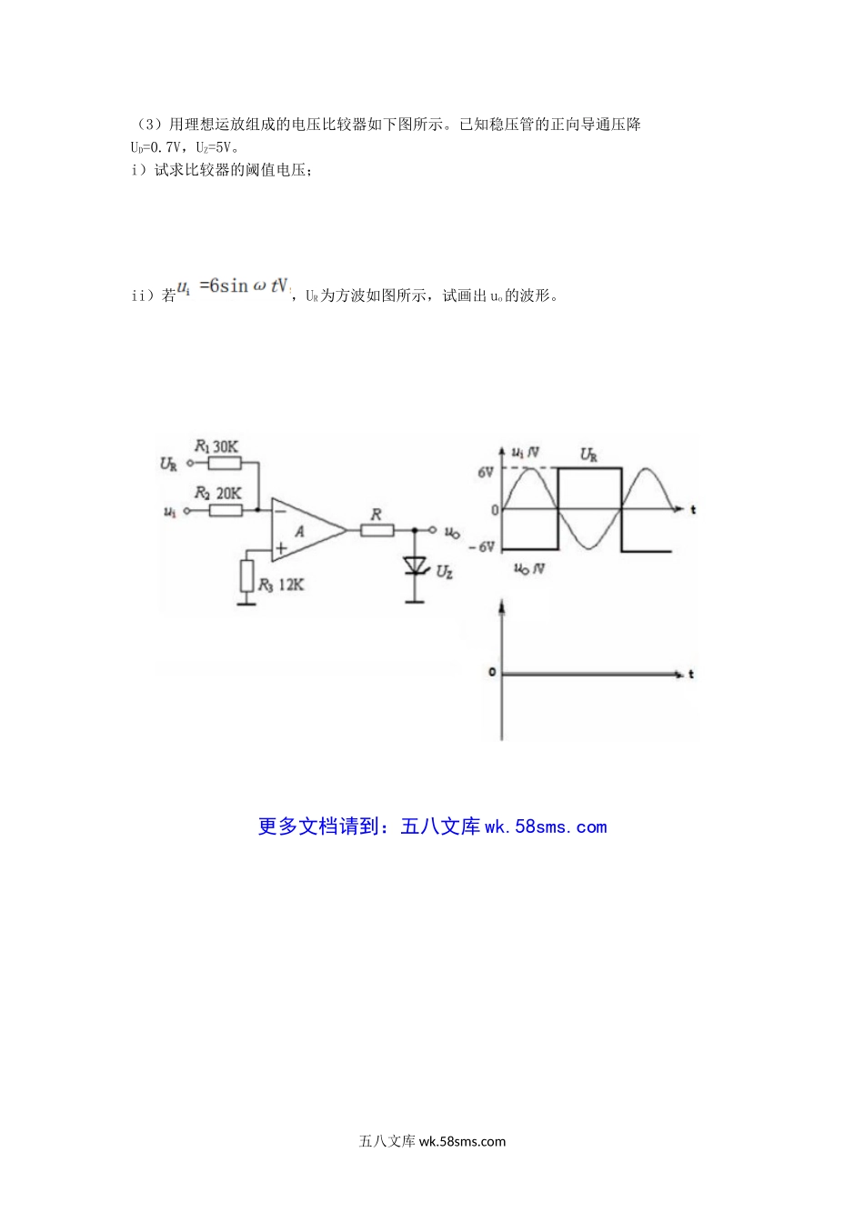 2017年江西东华理工大学电子技术基础考研真题.doc_第3页