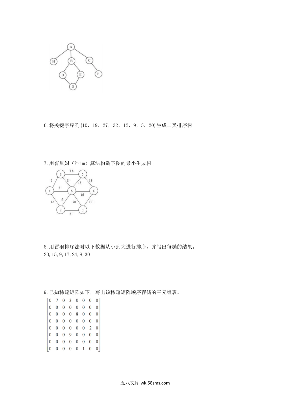 2017年江西东华理工大学数据结构考研真题.doc_第3页