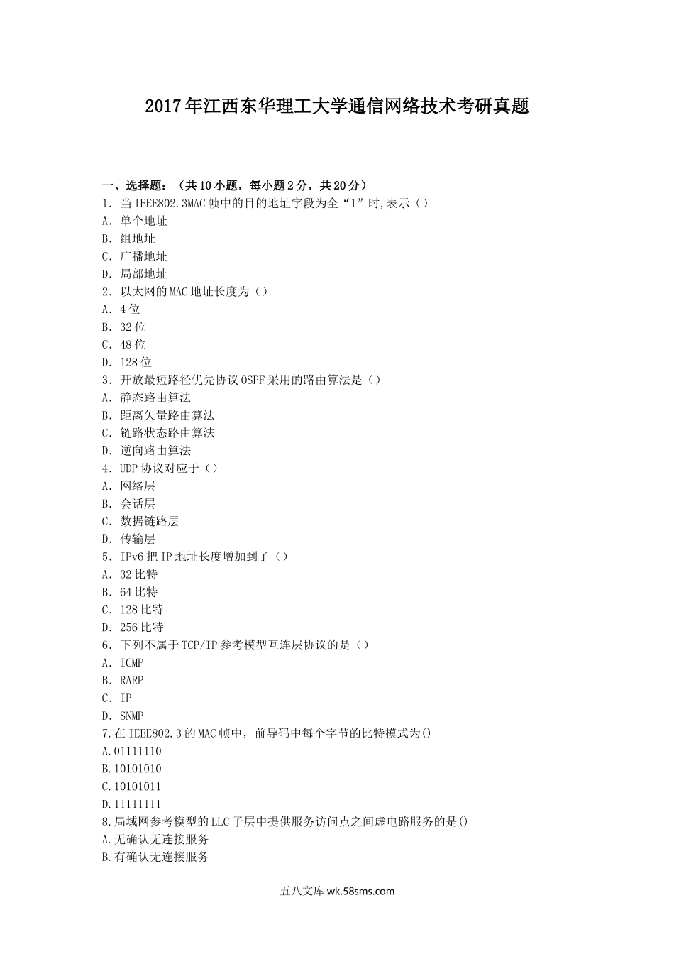 2017年江西东华理工大学通信网络技术考研真题.doc_第1页