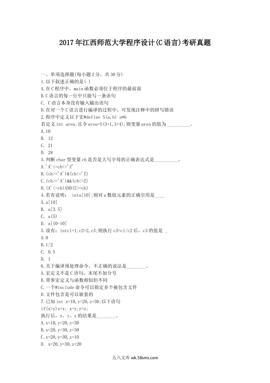 2017年江西师范大学程序设计(C语言)考研真题.doc_第1页