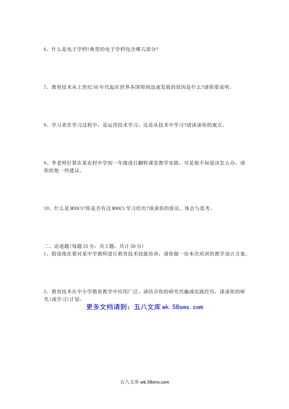 2017年江西师范大学教育技术学与教学设计及教育技术学考研真题.doc_第3页