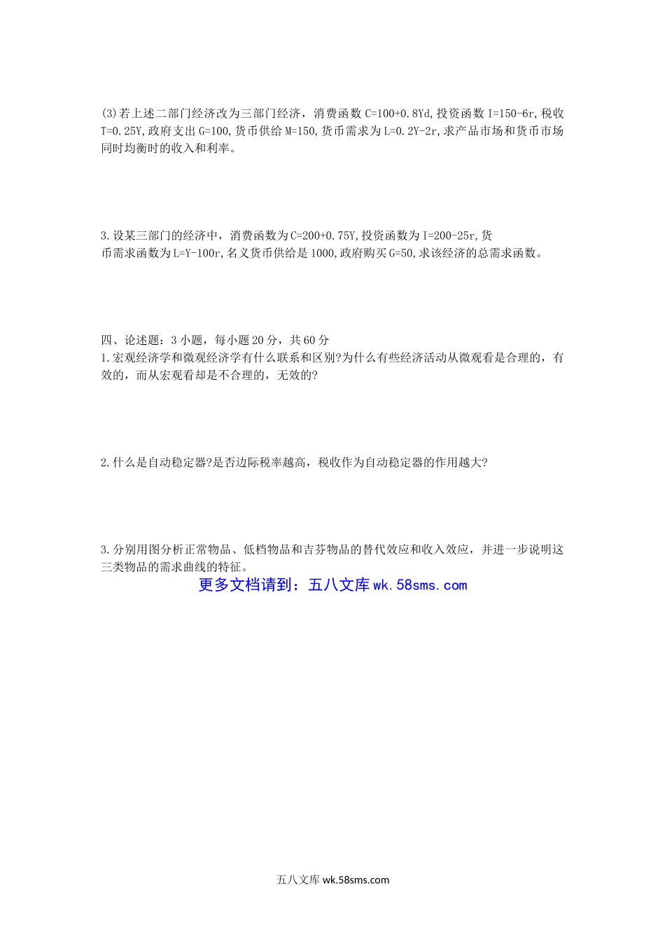 2017年江西师范大学西方经济学考研真题.doc_第3页